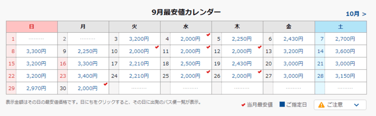 仙台～東京間の高速バス料金