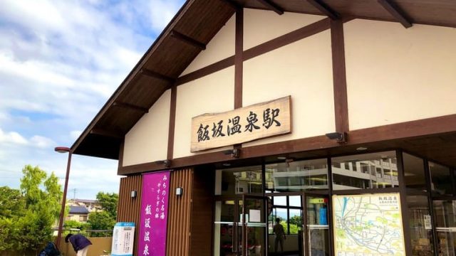 飯坂温泉駅