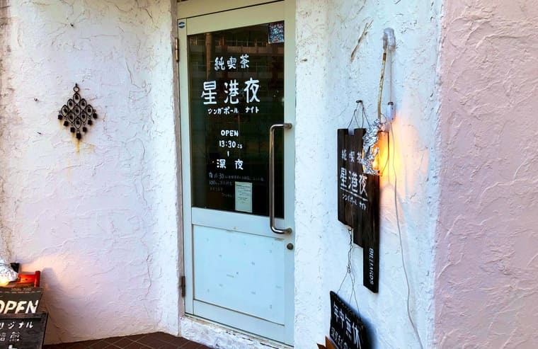 仙台 シンガポールナイト 閉店メモで話題になった純喫茶店を訪問 東北旅びより