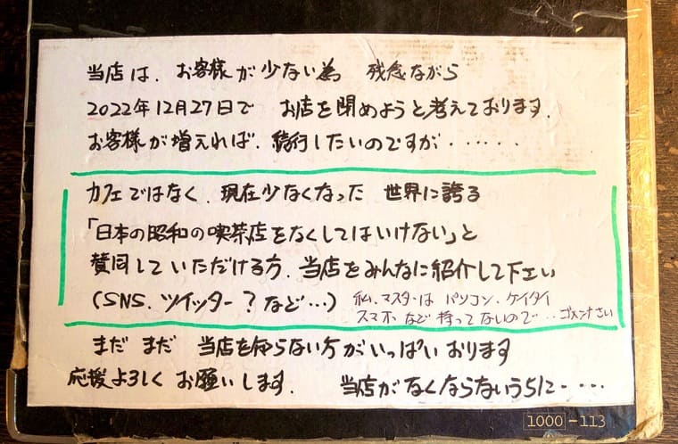 仙台 シンガポールナイト 閉店メモで話題になった純喫茶店を訪問 東北旅びより