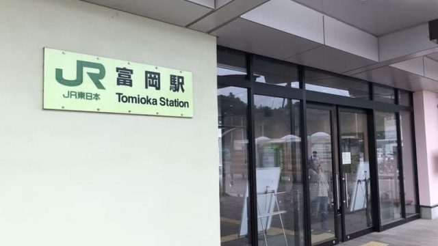 富岡駅の外観