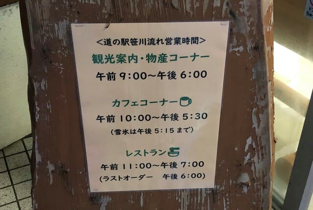 道の駅笹川流れの営業時間