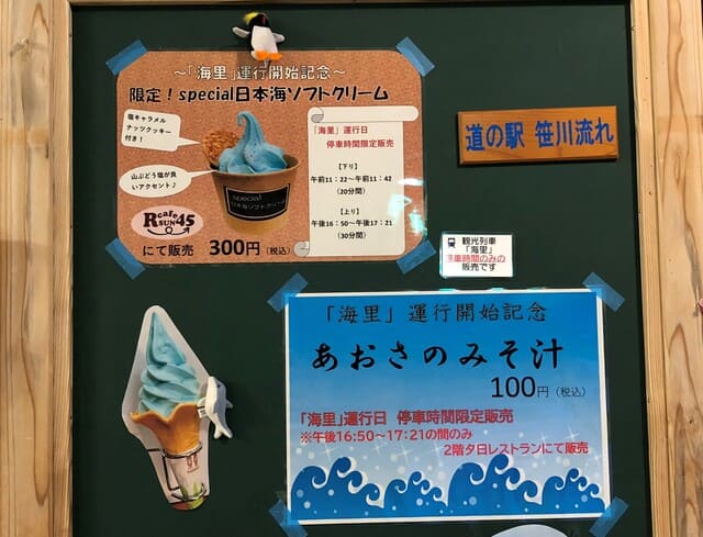 道の駅笹川流れの販売商品