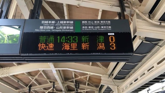 酒田駅の電光掲示板