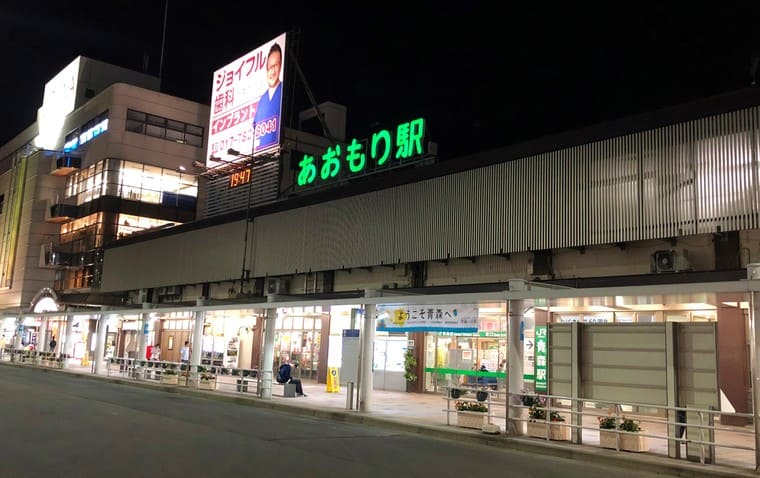 青森駅の外観