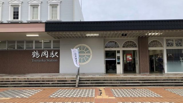 鶴岡駅