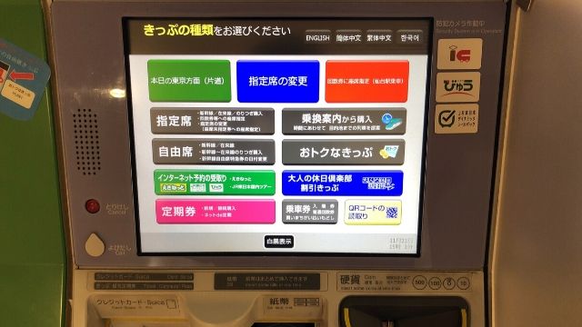 仙台駅の指定席券売機