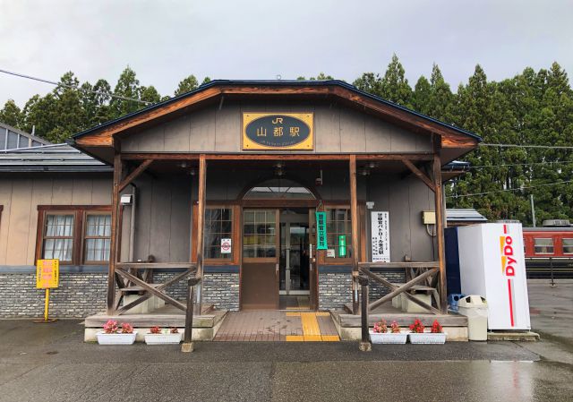 山都駅