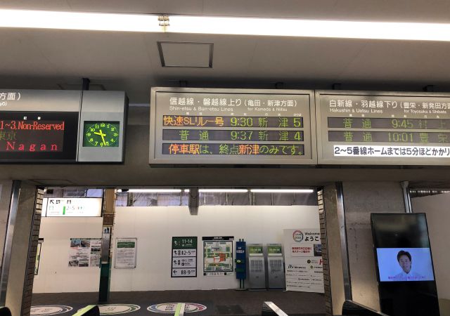 新潟駅の時刻表