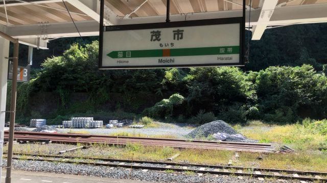 茂市駅