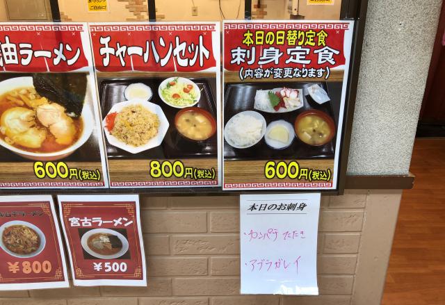 食堂 都成のメニュー