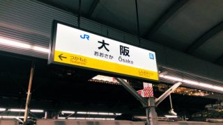 青春18きっぷ旅行記 仙台から東京経由で金沢へ行ってみた 東北旅びより