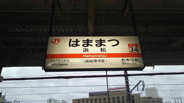 浜松駅