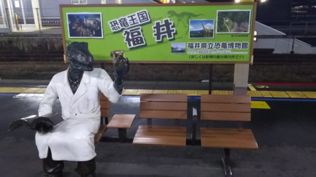 敦賀駅の恐竜