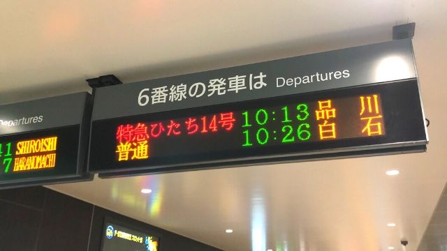 仙台駅の電光掲示板