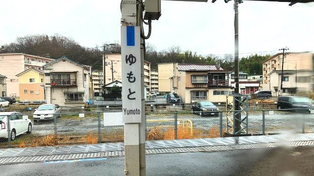 湯本駅の駅名標