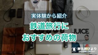 ついに廃止 ムーンライトながら 21年春以降は運行されず 東北旅びより