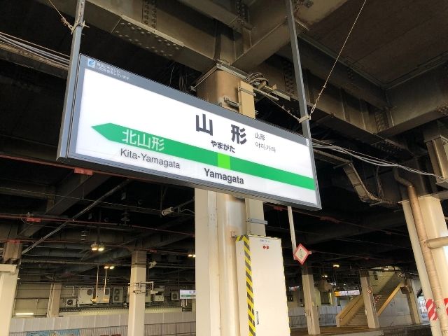 山形駅の駅名標