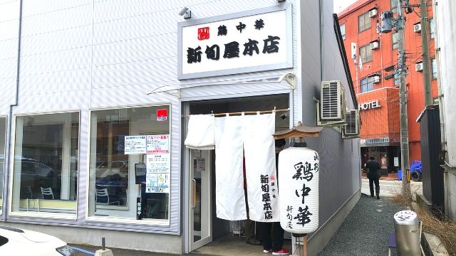 新旬屋本店