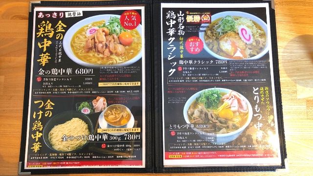 新旬屋本店のメニュー①