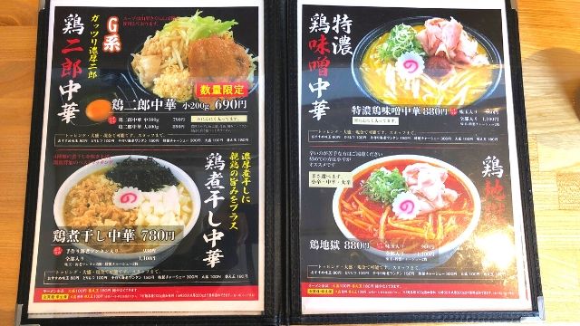 新旬屋本店のメニュー②