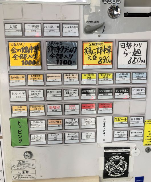 新旬屋本店の食券の券売機