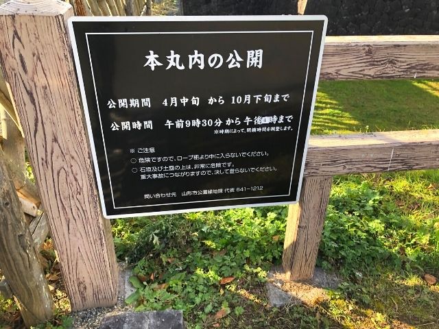 霞城公園内の本丸の公開期間