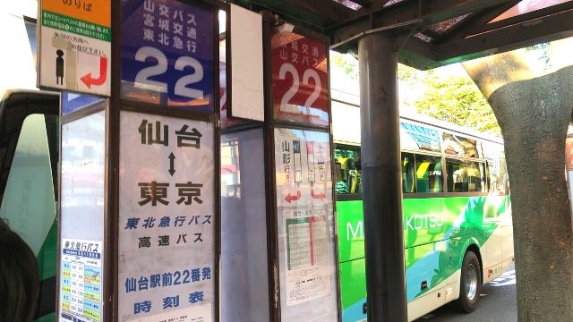 高速バス山形仙台線のバス停