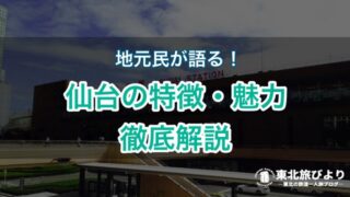 仙台 女性が宿泊できるカプセルホテルは2件だけ 地元民が特徴を解説 東北旅びより