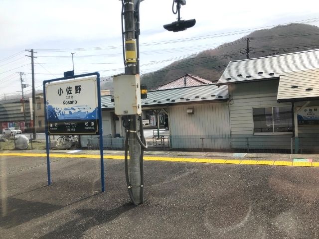小佐野駅