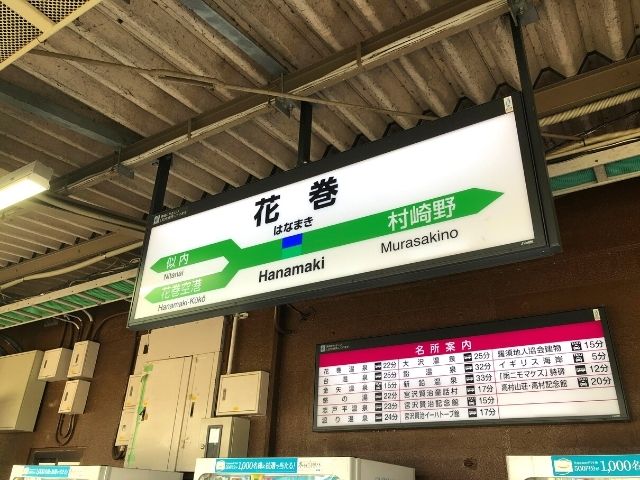 花巻駅の駅名標