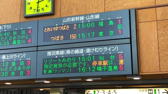 新庄駅の時刻表