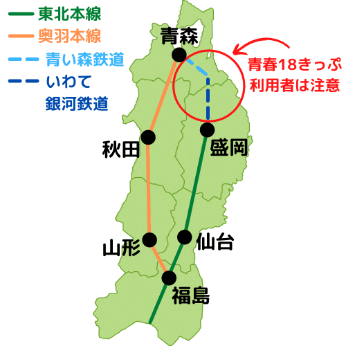 青春18きっぷ利用者が注意したい東北の路線