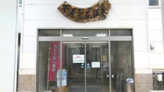 不老不死温泉の入口