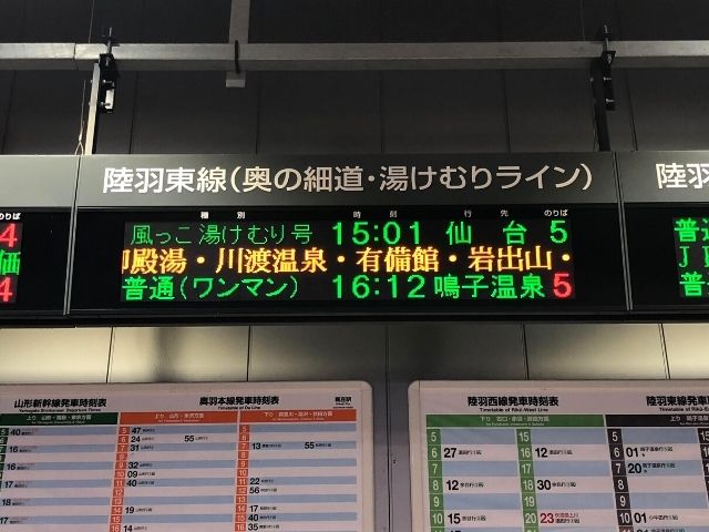 乗車記 びゅうコースター風っこ 陸羽東線の紅葉を楽しみながら新庄から仙台へ 東北旅びより