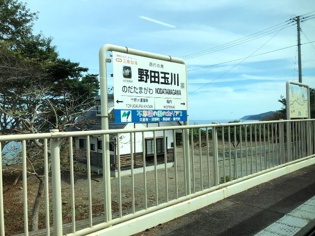 野田玉川駅