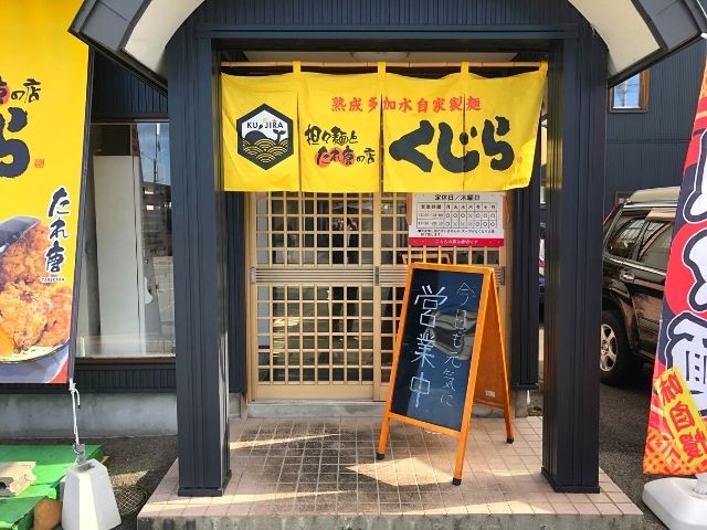 くじら寒河江店