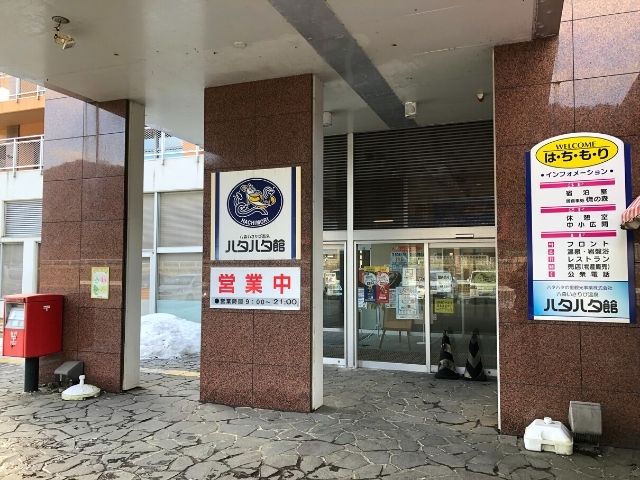 ハタハタ館の入口