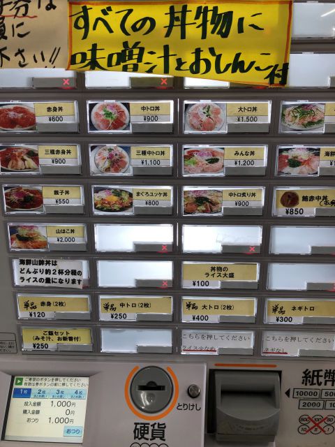 小松鮪専門店の券売機