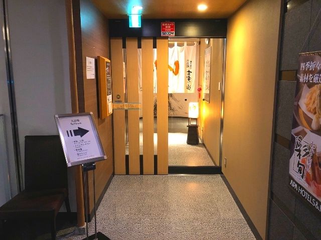 アパヴィラホテル仙台駅五橋の大浴場の入口