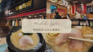 仙台 よかろうもん 駅チカで激ウマ久留米ラーメンが食べれる 東北旅びより 仙台 よかろうもん 駅チカで激ウマ久留米ラーメンが食べれる 東北旅びより