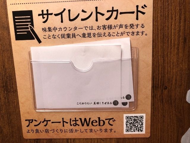 一蘭仙台駅前店のカウンターにあるサイレントカード