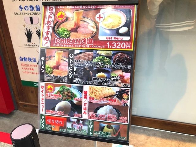 一蘭仙台駅前店のメニュー表