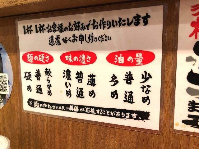 味の濃さや麺の固さを調整できる町田商店仙台広瀬通店
