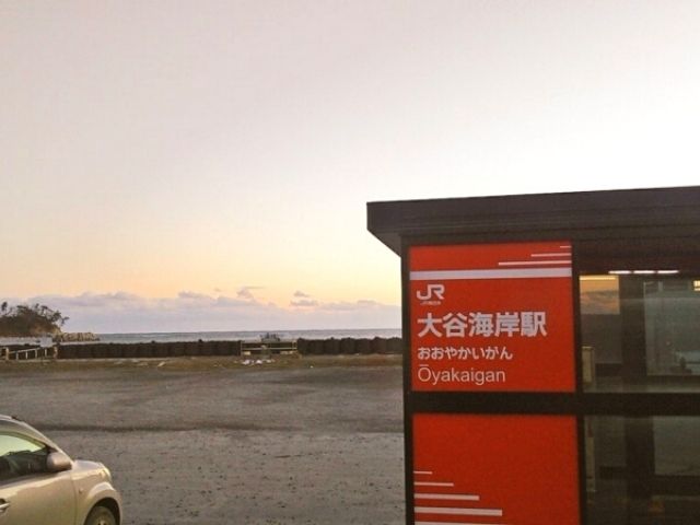 2017年の大谷海岸駅