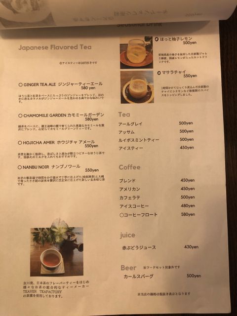 Cafeえにしえのドリンクメニュー