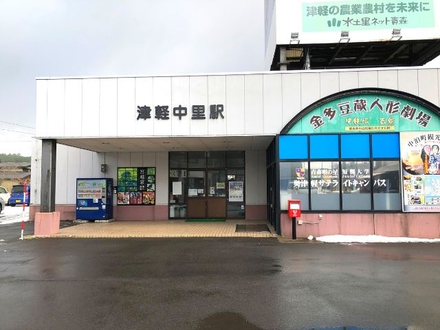 津軽中里駅