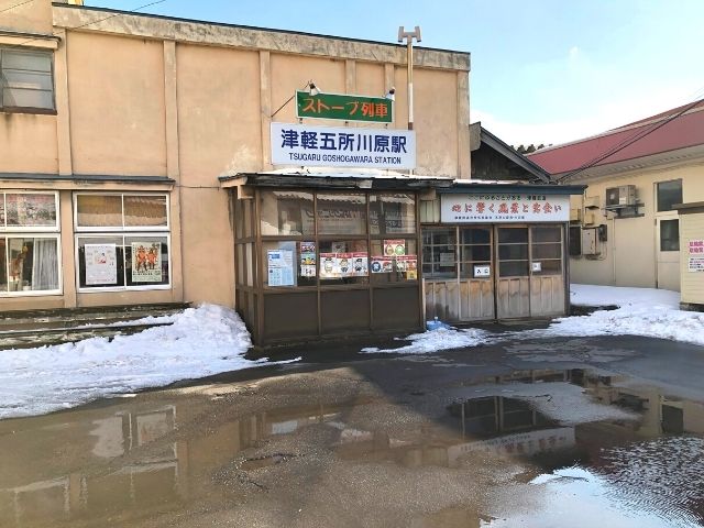 津軽五所川原駅