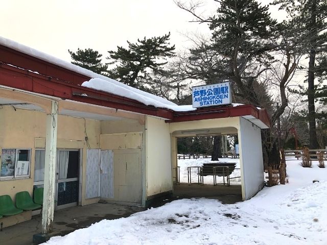 芦野公園駅