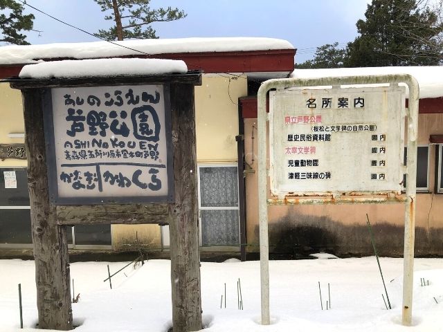 芦野公園駅の駅名標